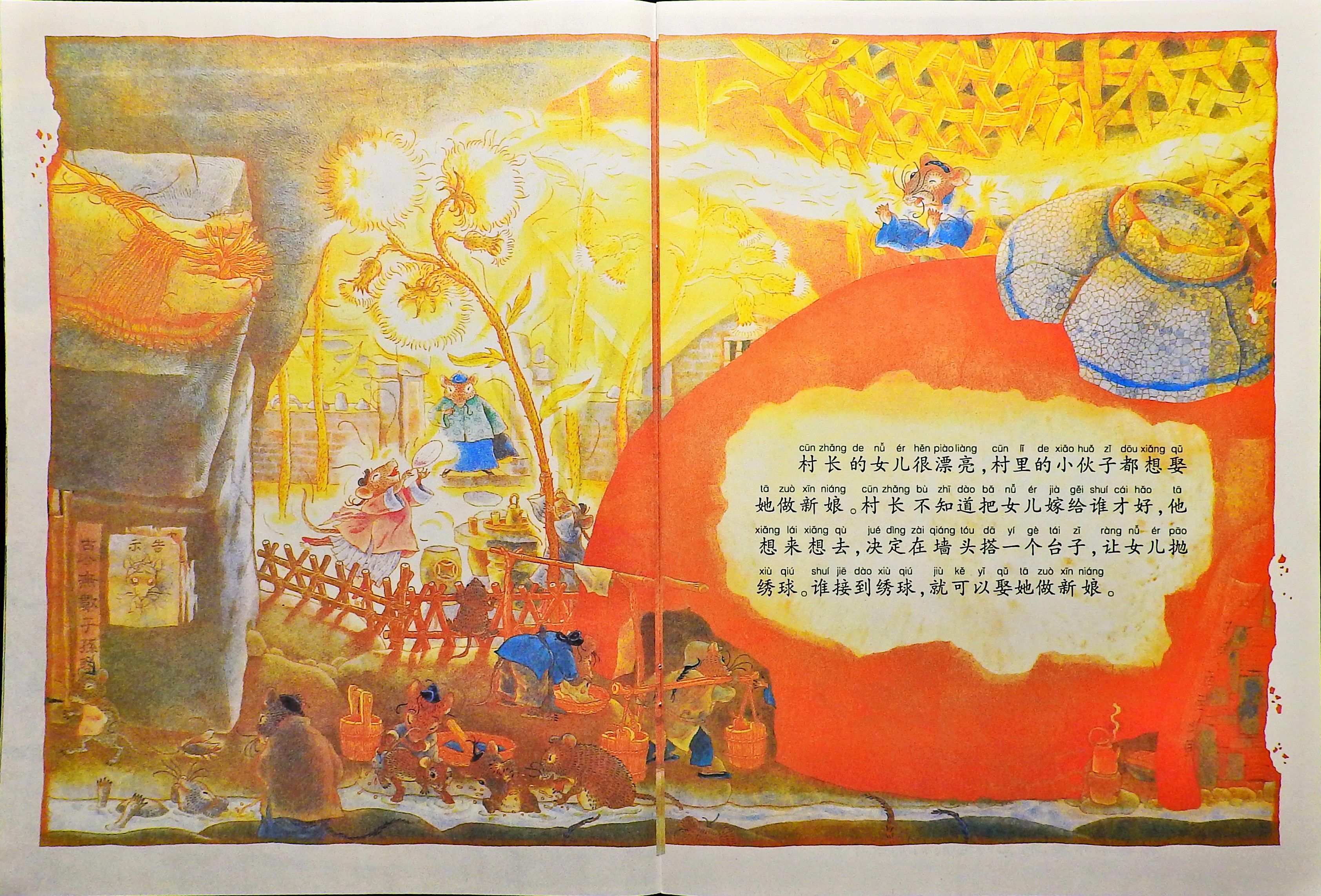 老鼠娶新娘 (05),绘本,绘本故事,绘本阅读,故事书,童书,图画书,课外阅读
